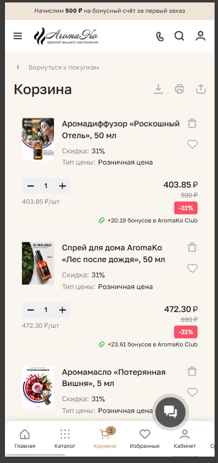 Корзина AromaKo с тремя товарами