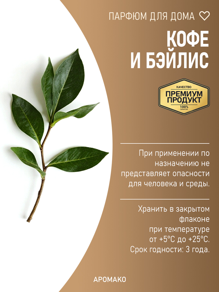 КОФЕ И БЭЙЛИС 200 мл