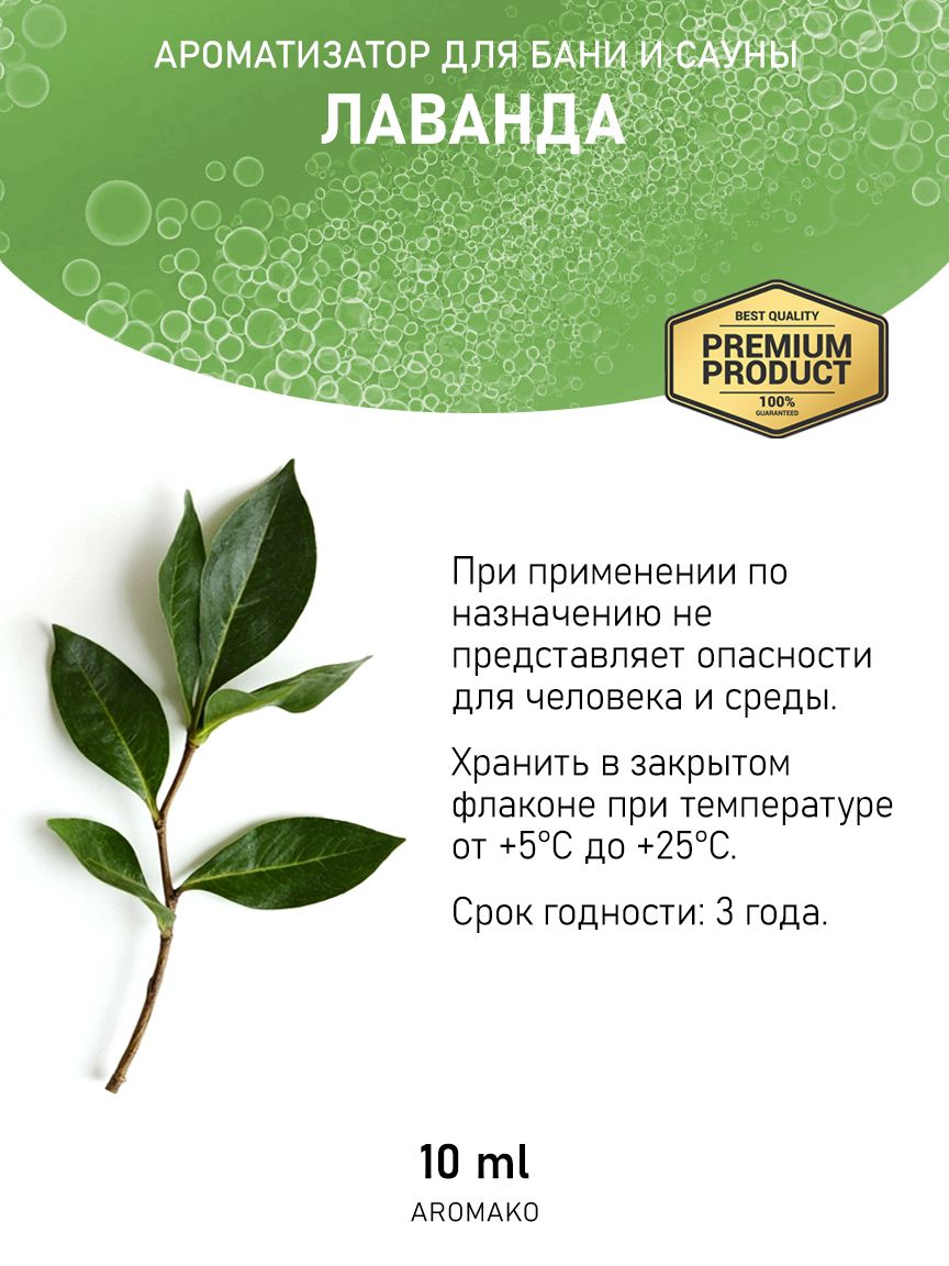 Ароматическое масло для бани «Лаванда», 10 мл