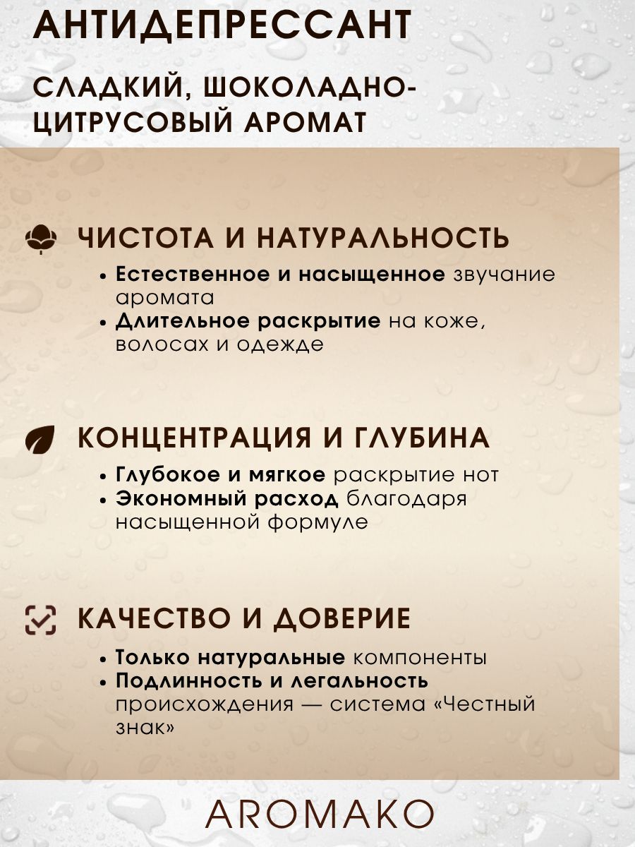 Парфюм — и АНТИДЕПРЕССАНТ, 15 мл