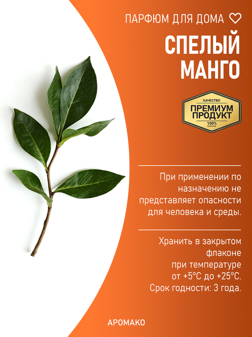 СПЕЛЫЙ МАНГО 200 мл