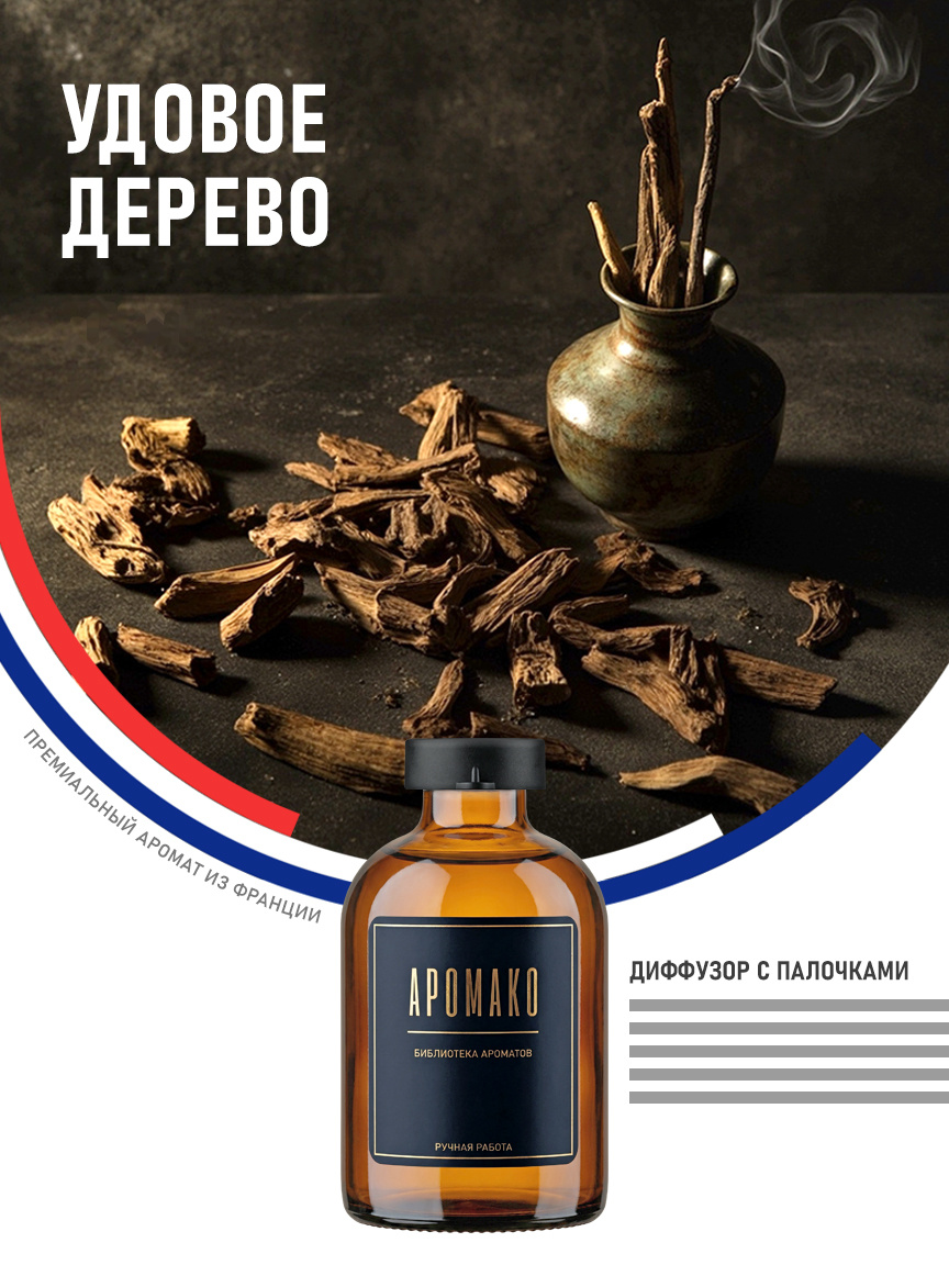 Аромадиффузор «Удовое Дерево»