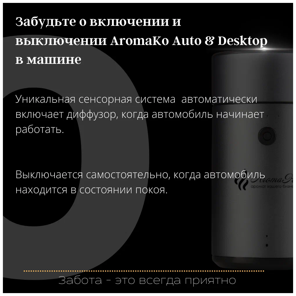 Аромамашина AromaKo Auto & Desktop, 20 мл