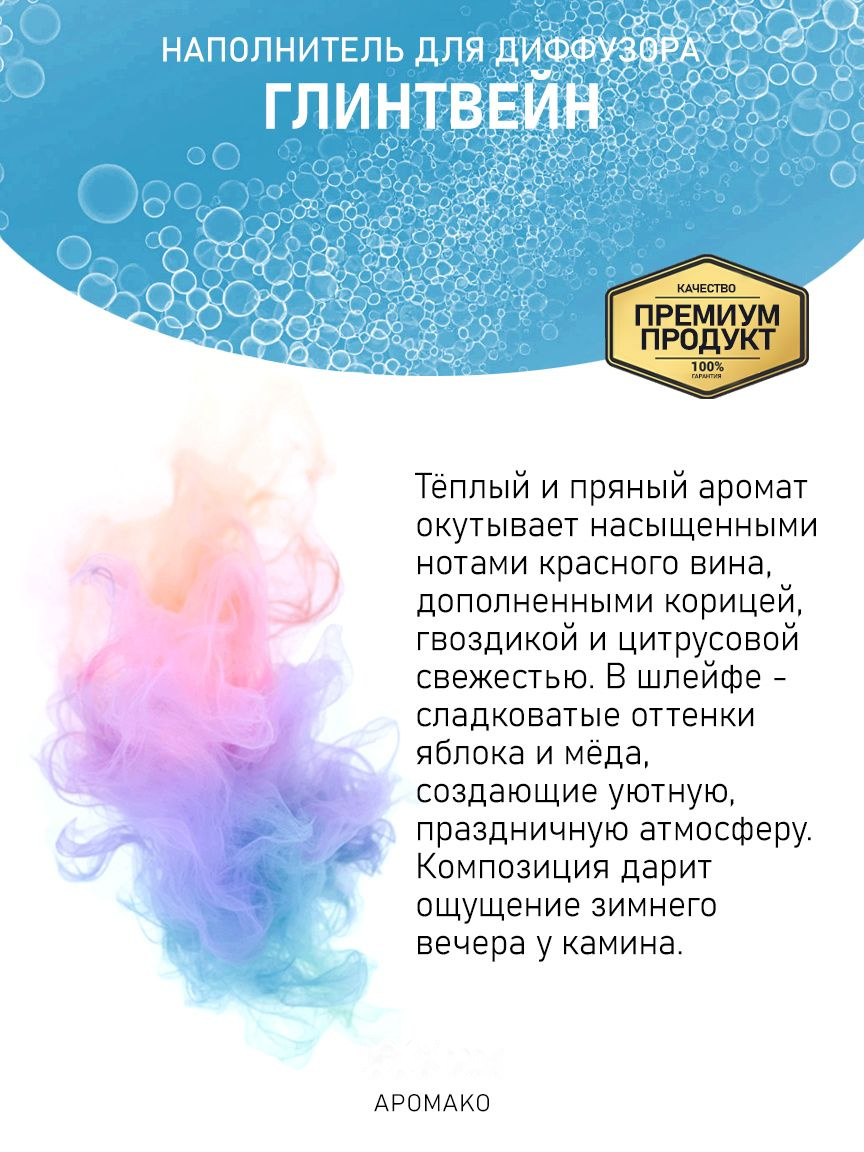 ГЛИНТВЕЙН 100 мл