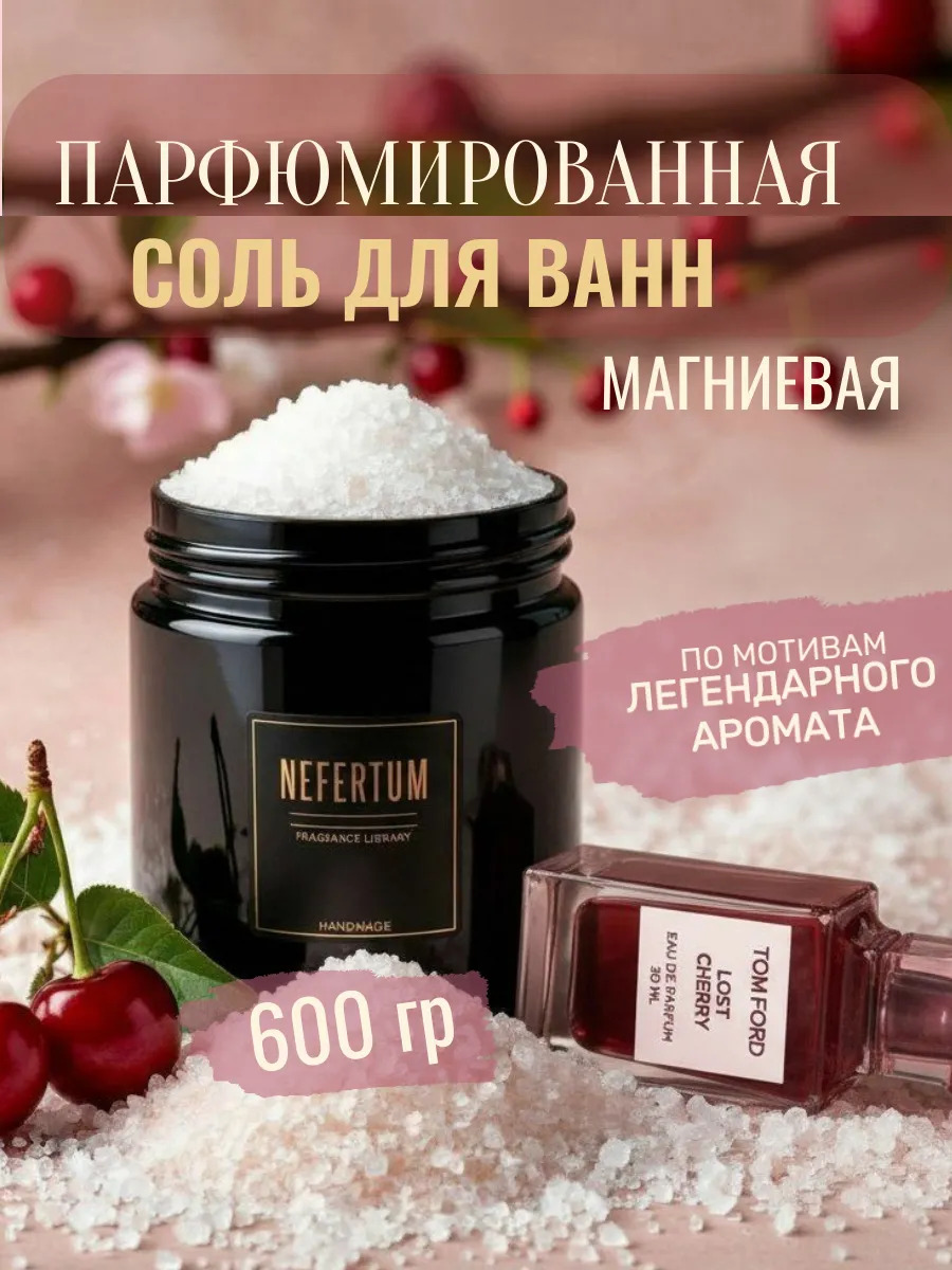 Магниевая соль для ванны Вишня и Миндаль
