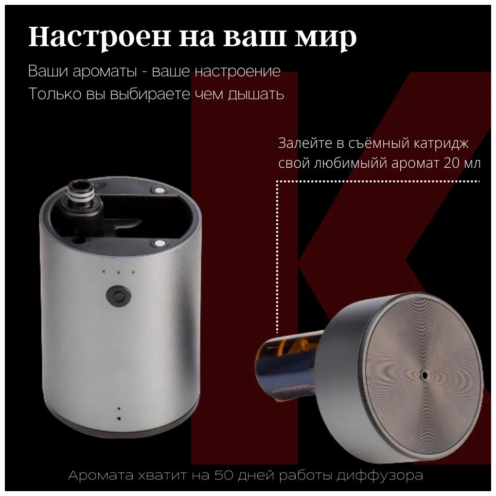 Аромамашина AromaKo Auto & Desktop, 20 мл
