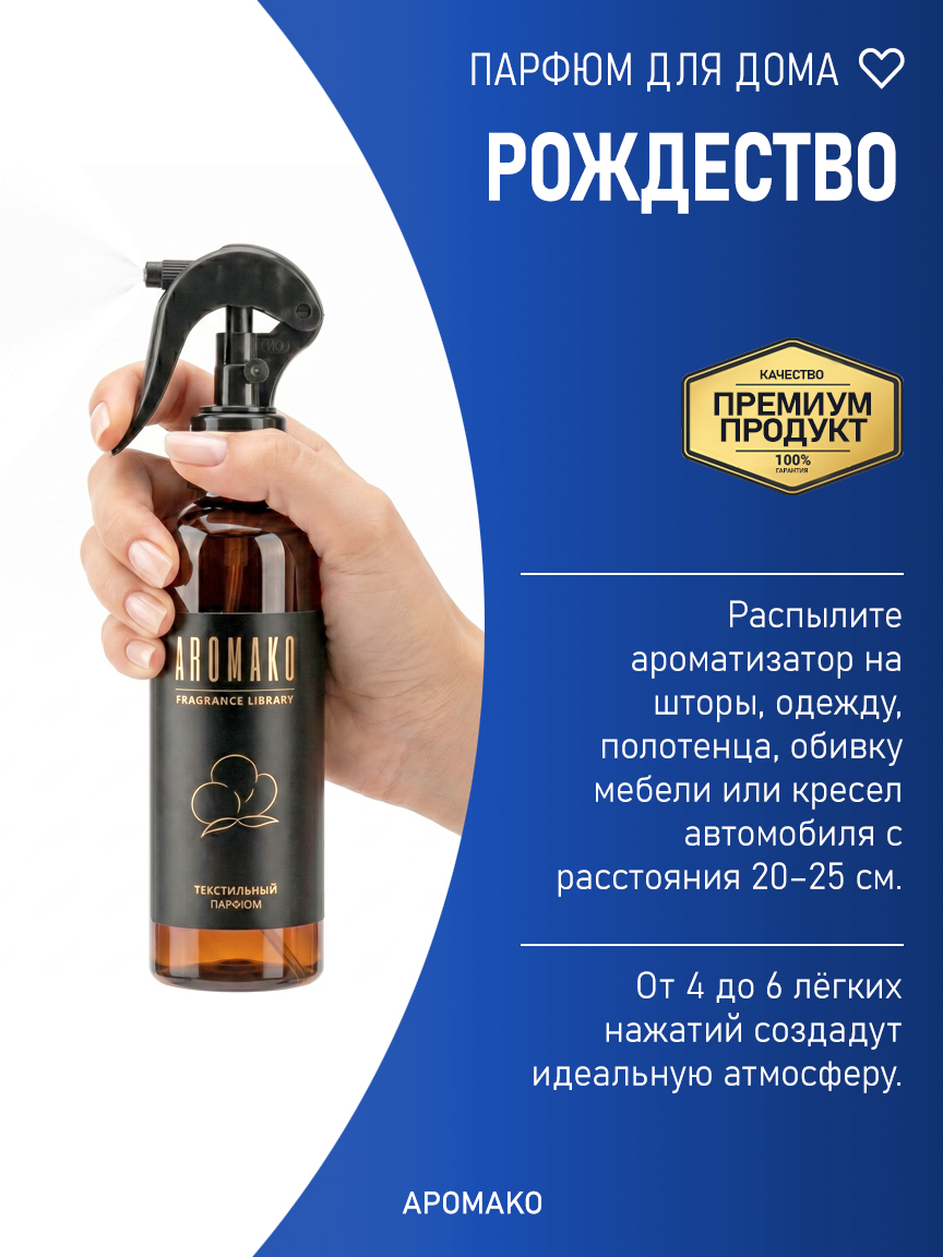 РОЖДЕСТВО 200 мл