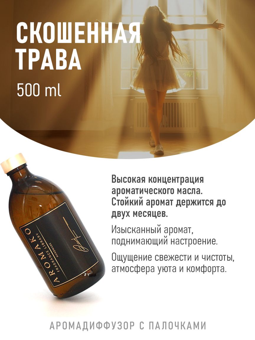 Ароматическое масло для бани «Скошенная Трава», 500 мл