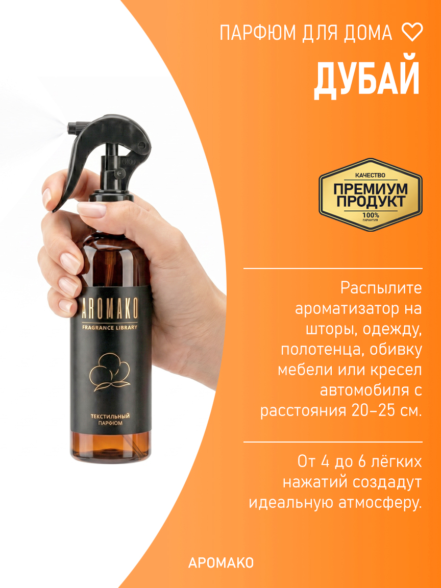 ДУБАЙ 200 мл