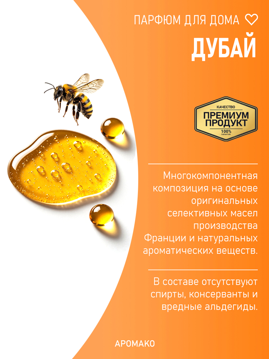 ДУБАЙ 200 мл