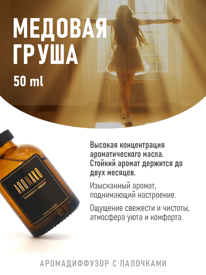 Ароматическое масло для бани «Медовая Груша», 50 мл