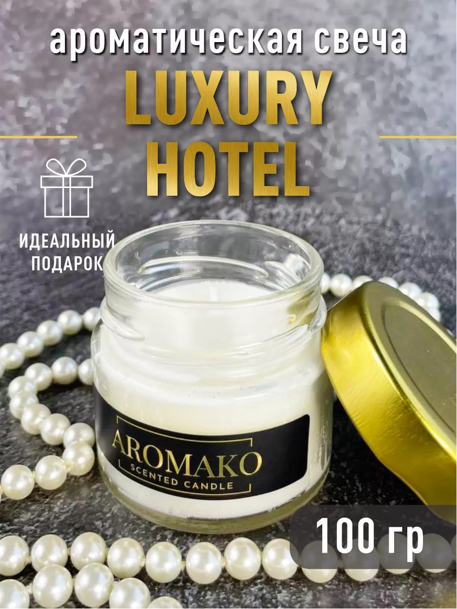 Аромасвеча AromaKo «Luxury Hotel»