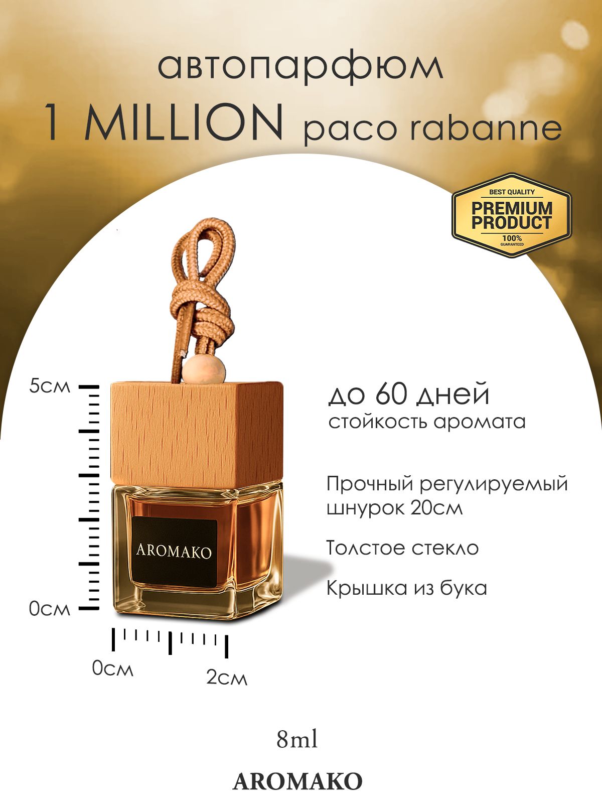 Подвесной автопарфюм «Вдохновлен1 Million Paco Rabanne» — 8 мл