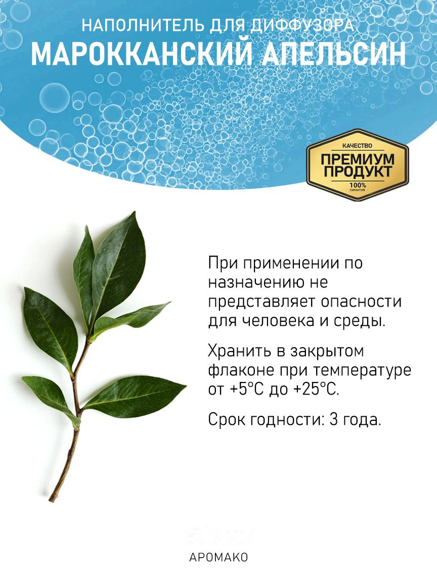 МАРОККАНСКИЙ АПЕЛЬСИН 100 мл