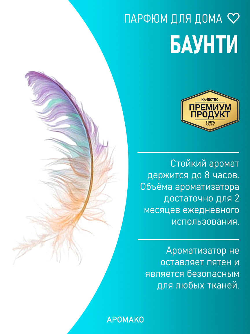 БАУНТИ 200 мл