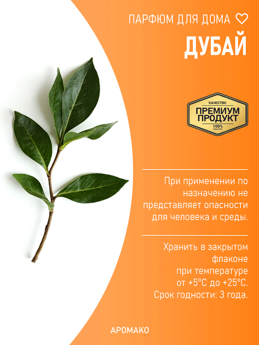 ДУБАЙ 200 мл