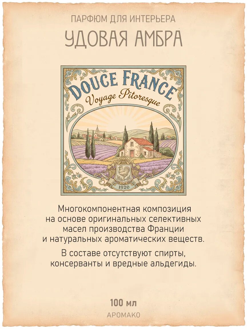 Спрей для дома AromaKo «Удовая Амбра», 100 мл Premium