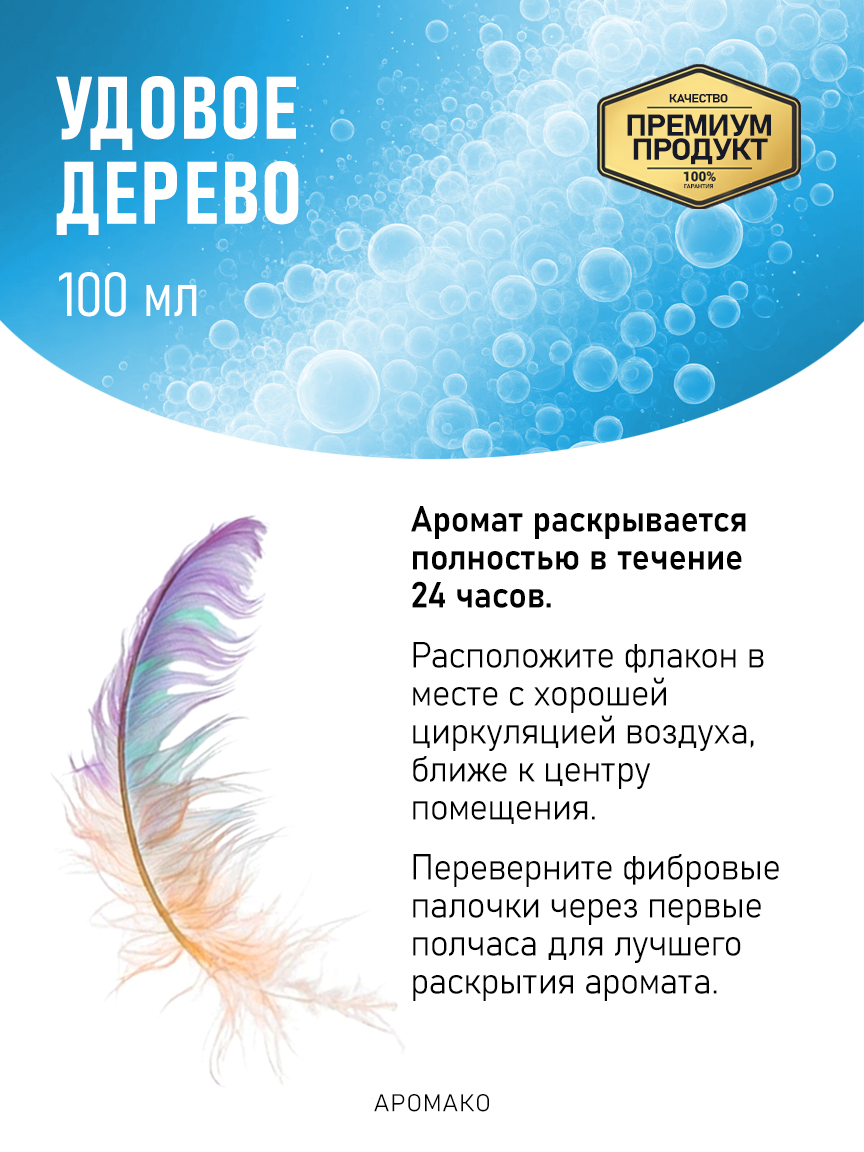 Аромадиффузор «Удовое Дерево», 100 мл