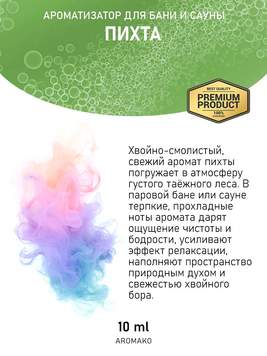 Ароматическое масло для бани «Пихта», 10 мл