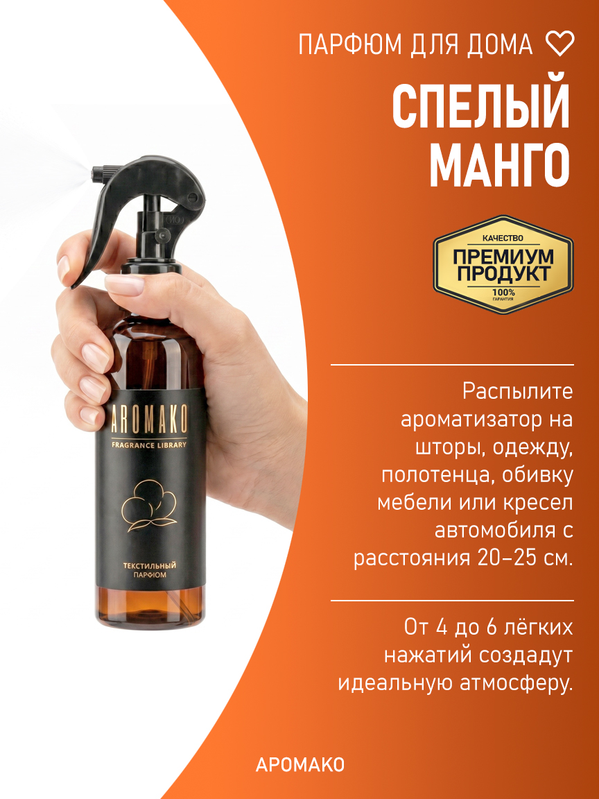 СПЕЛЫЙ МАНГО 200 мл