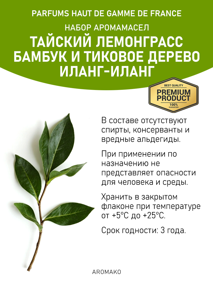 Подарочный набор аромамасел «Тайский лемонграсс + Бамбук и тиковое дерево + Иланг-иланг», 3 × 5 мл
