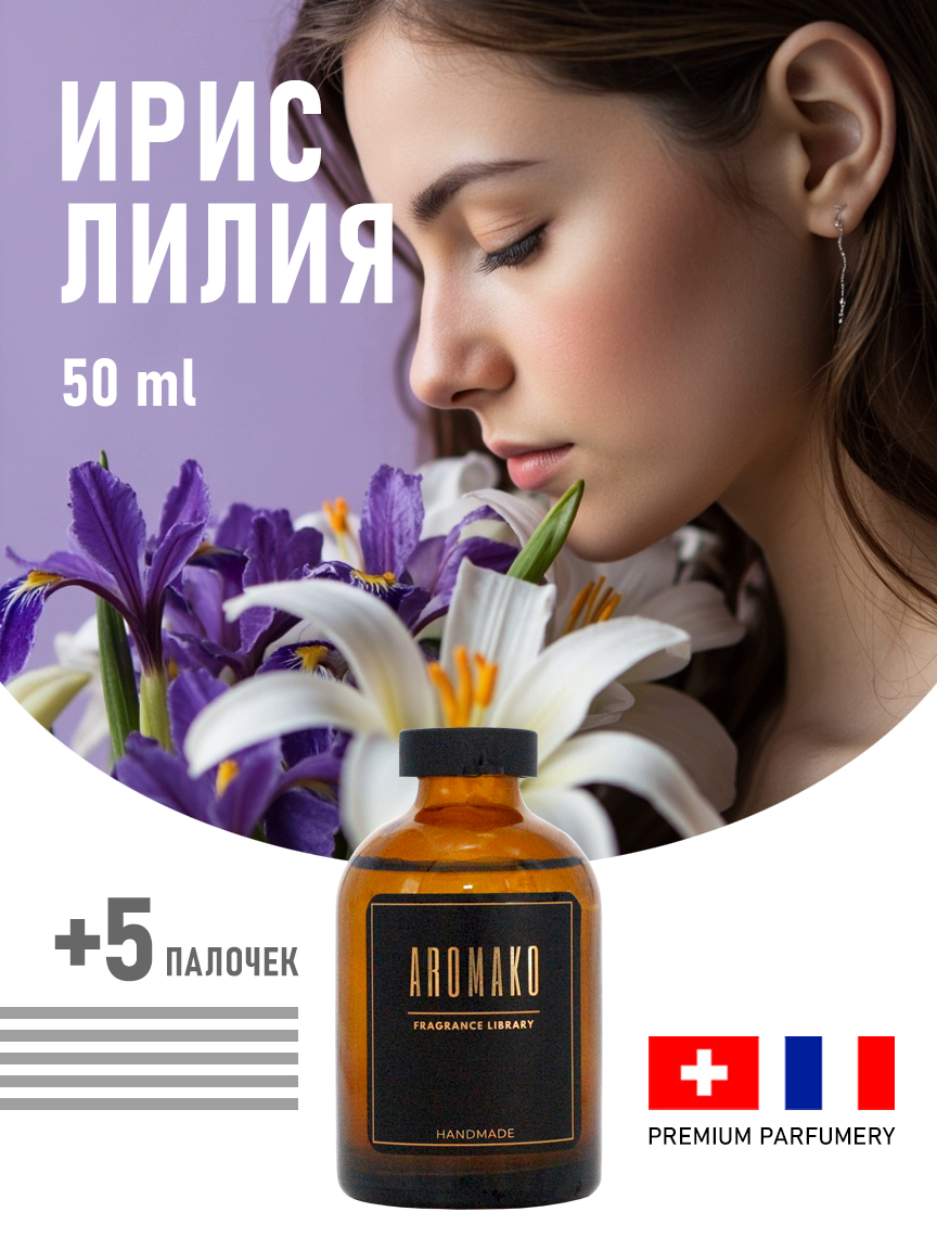 Ароматическое масло для бани «Ирис и Лилия», 50 мл