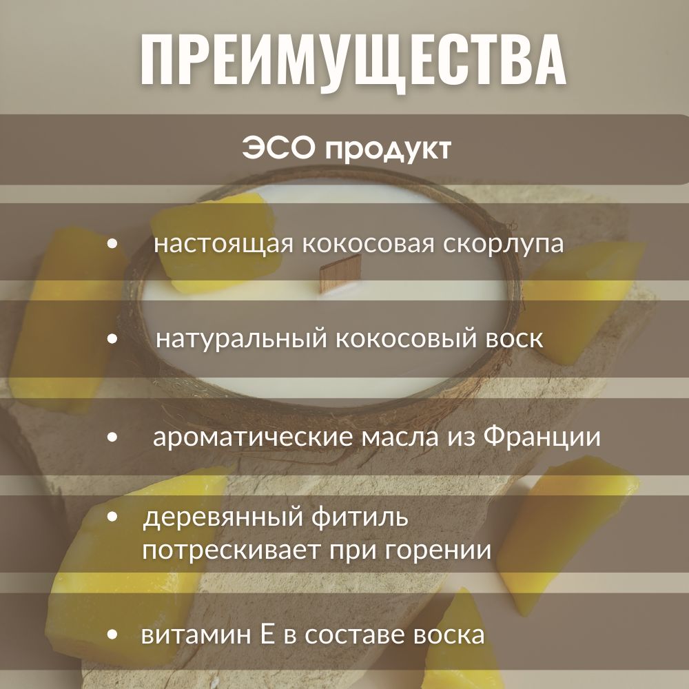 Аромасвеча в кокосе AromaKo «Манго», 130 г