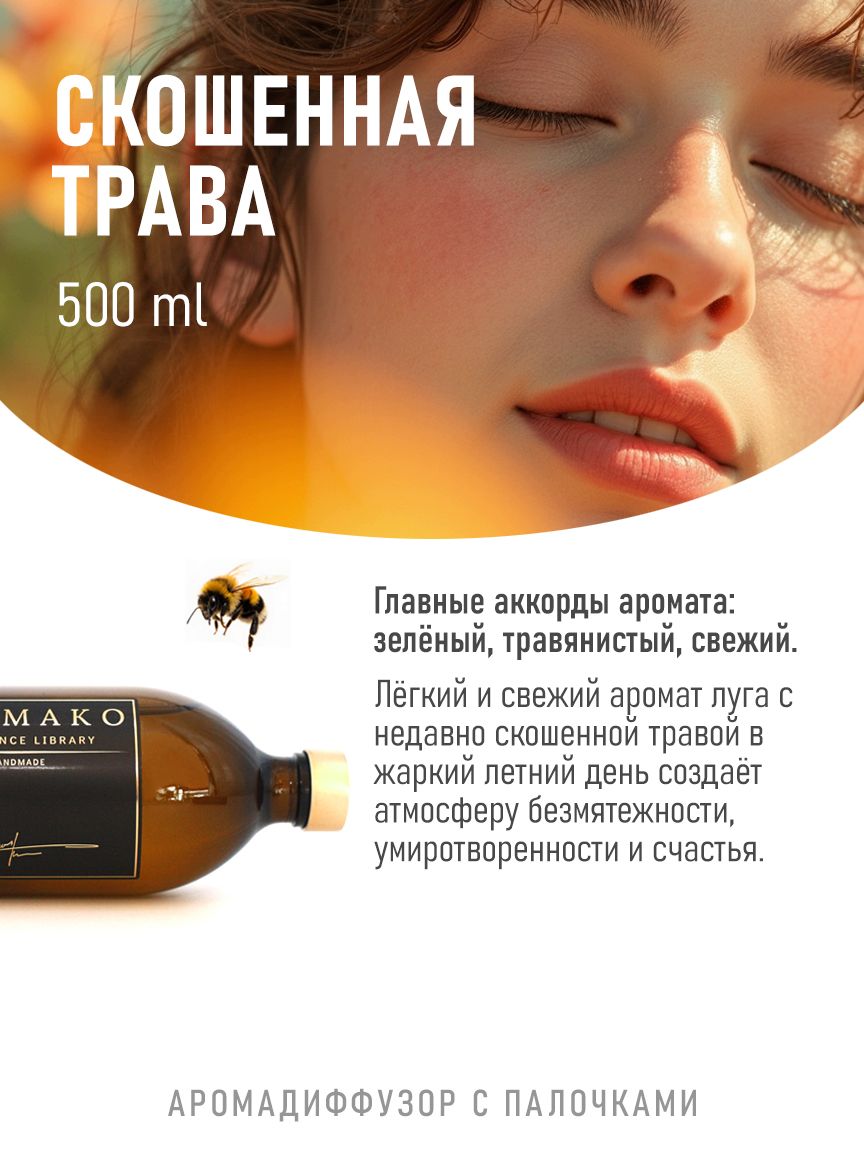 Ароматическое масло для бани «Скошенная Трава», 500 мл