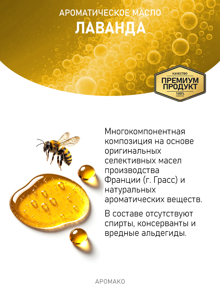 Аромамасло «Лаванда»