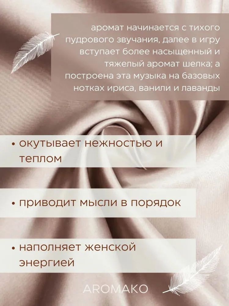 Аромасвеча AromaKo «Пудра и шёлк», 50 г