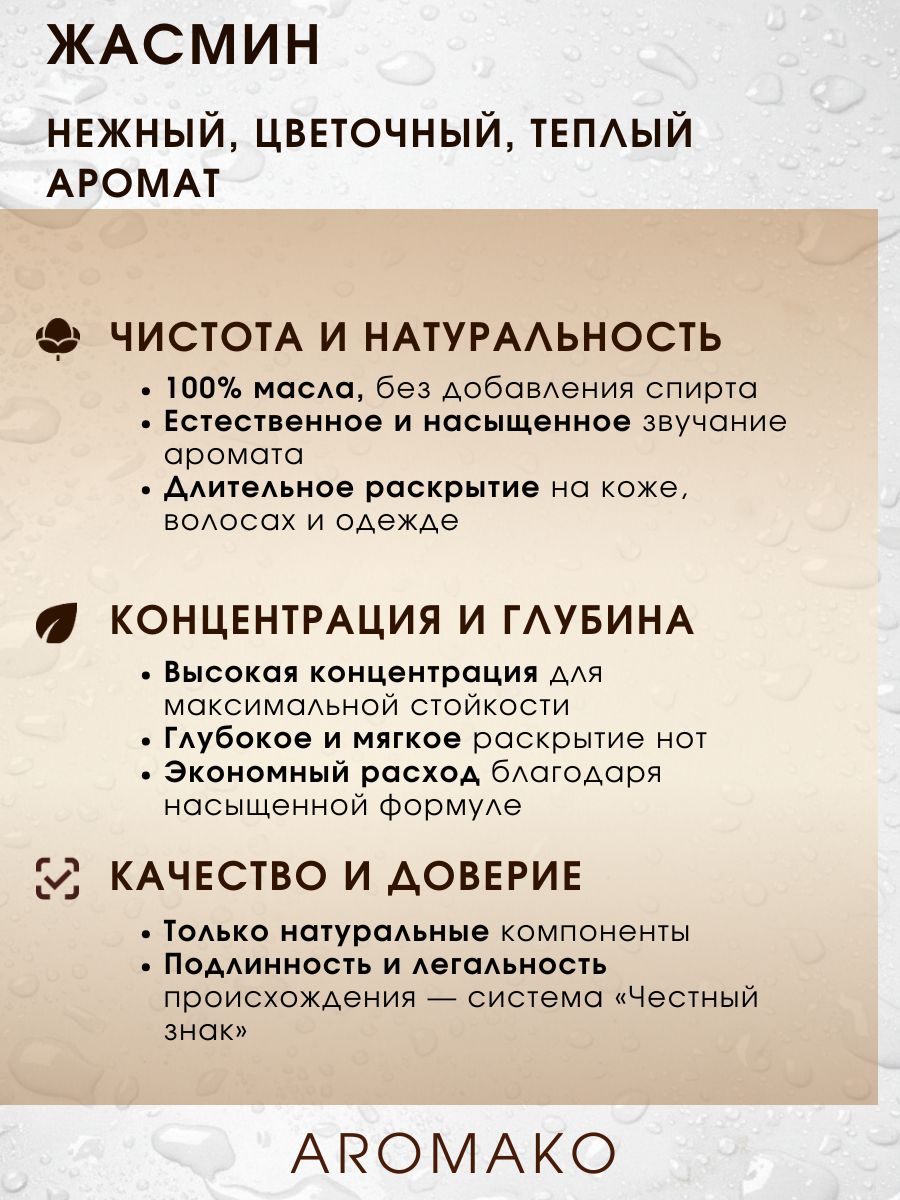 Масляные духи — Жасмин, 3 мл