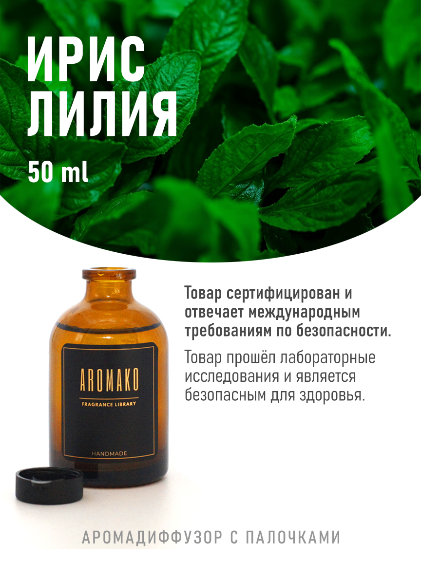 Ароматическое масло для бани «Ирис и Лилия», 50 мл