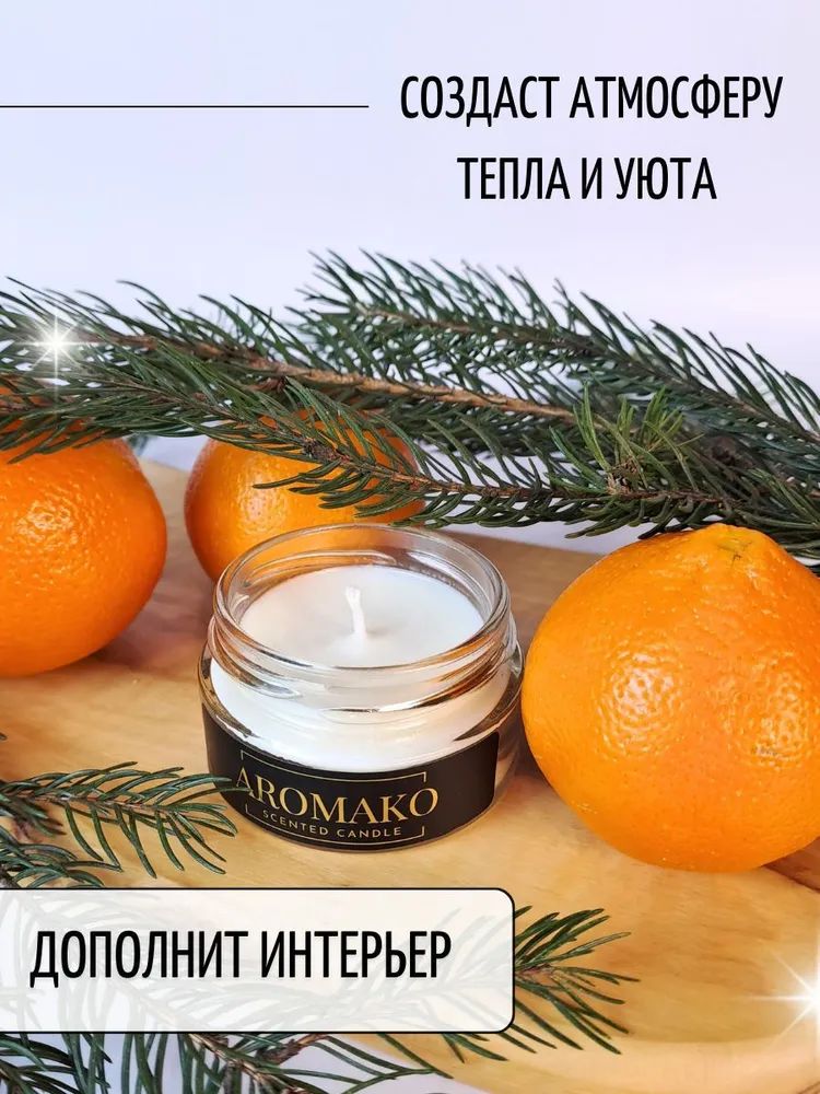 Аромасвеча AromaKo «Ель и мандарин», 50 г