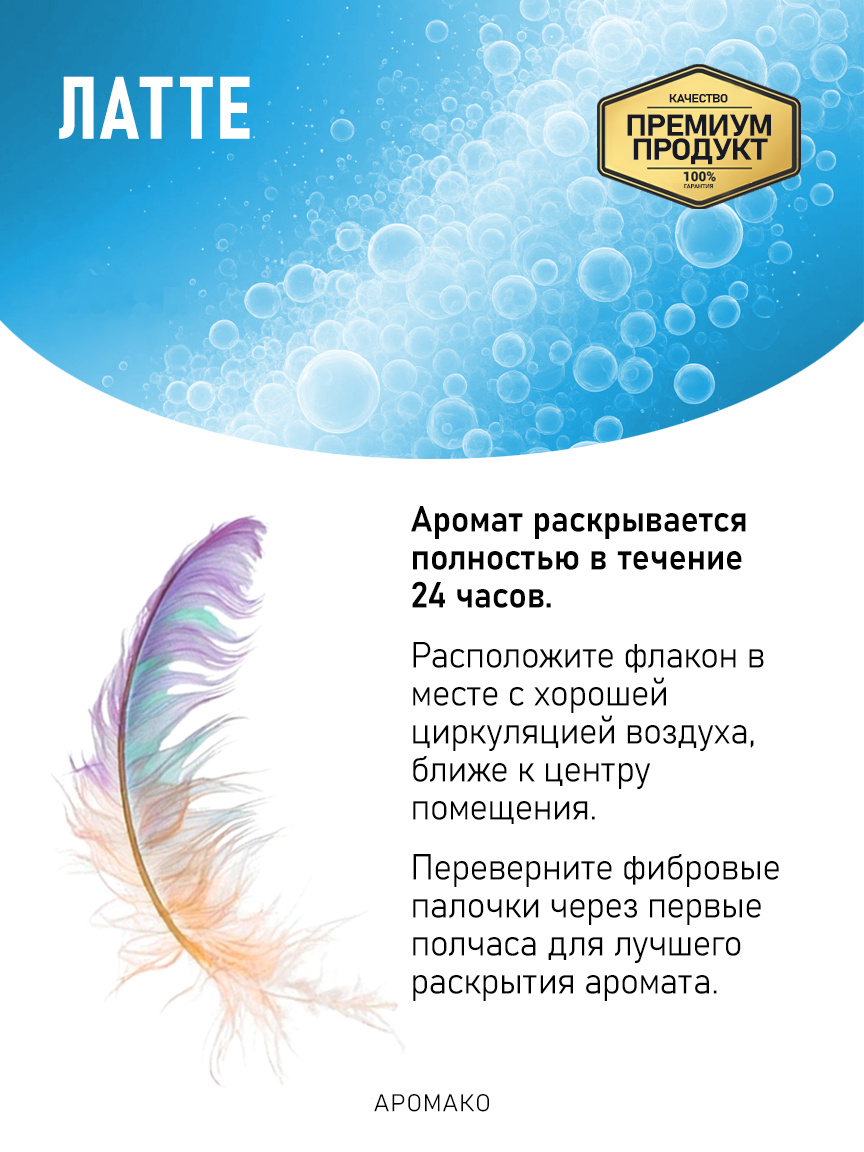 Аромадиффузор «Латте»