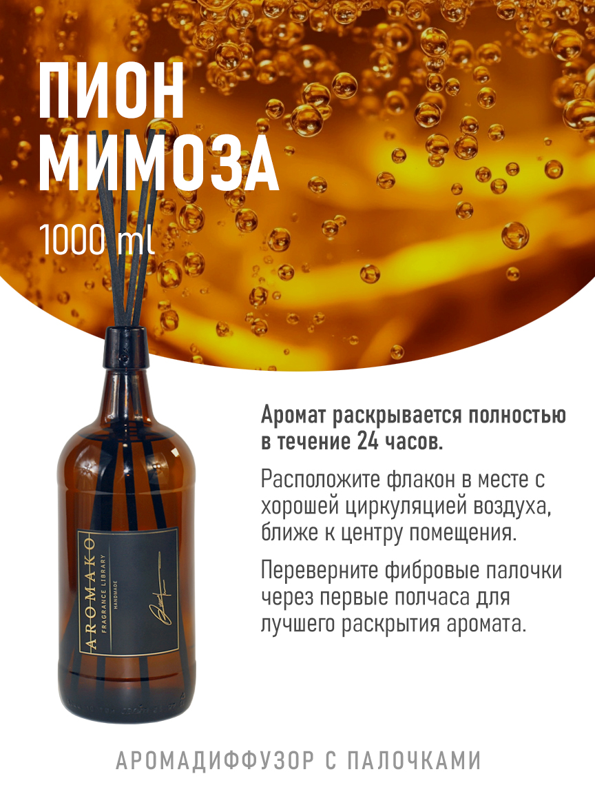 Ароматическое масло для бани «Пион и Мимоза», 1000 мл