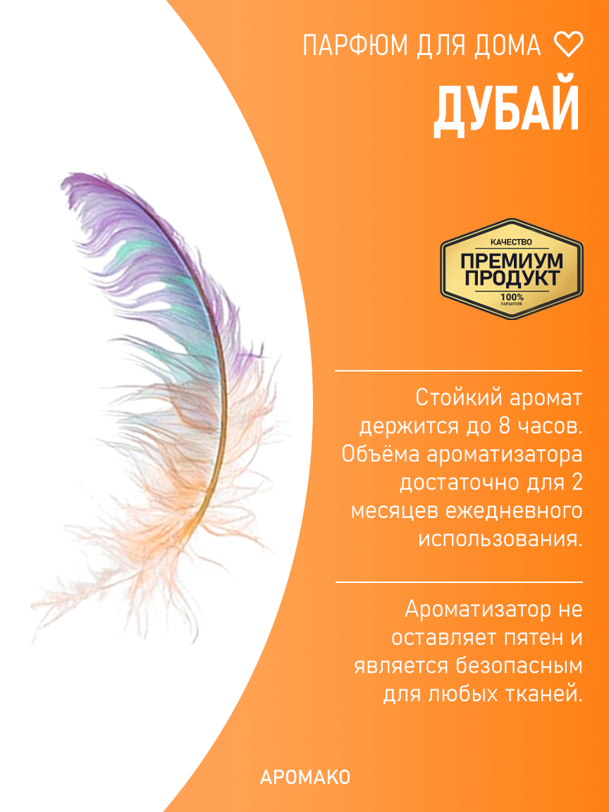 ДУБАЙ 200 мл