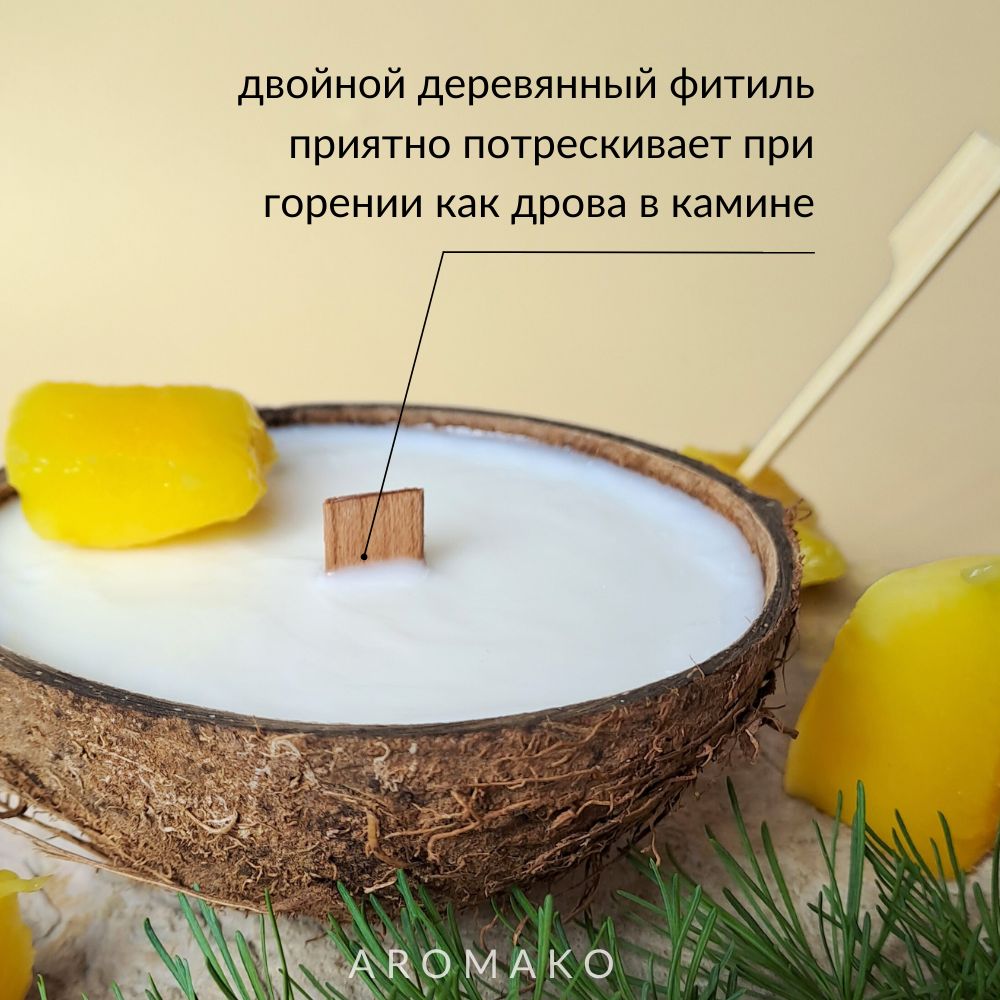 Аромасвеча в кокосе AromaKo «Манго», 130 г