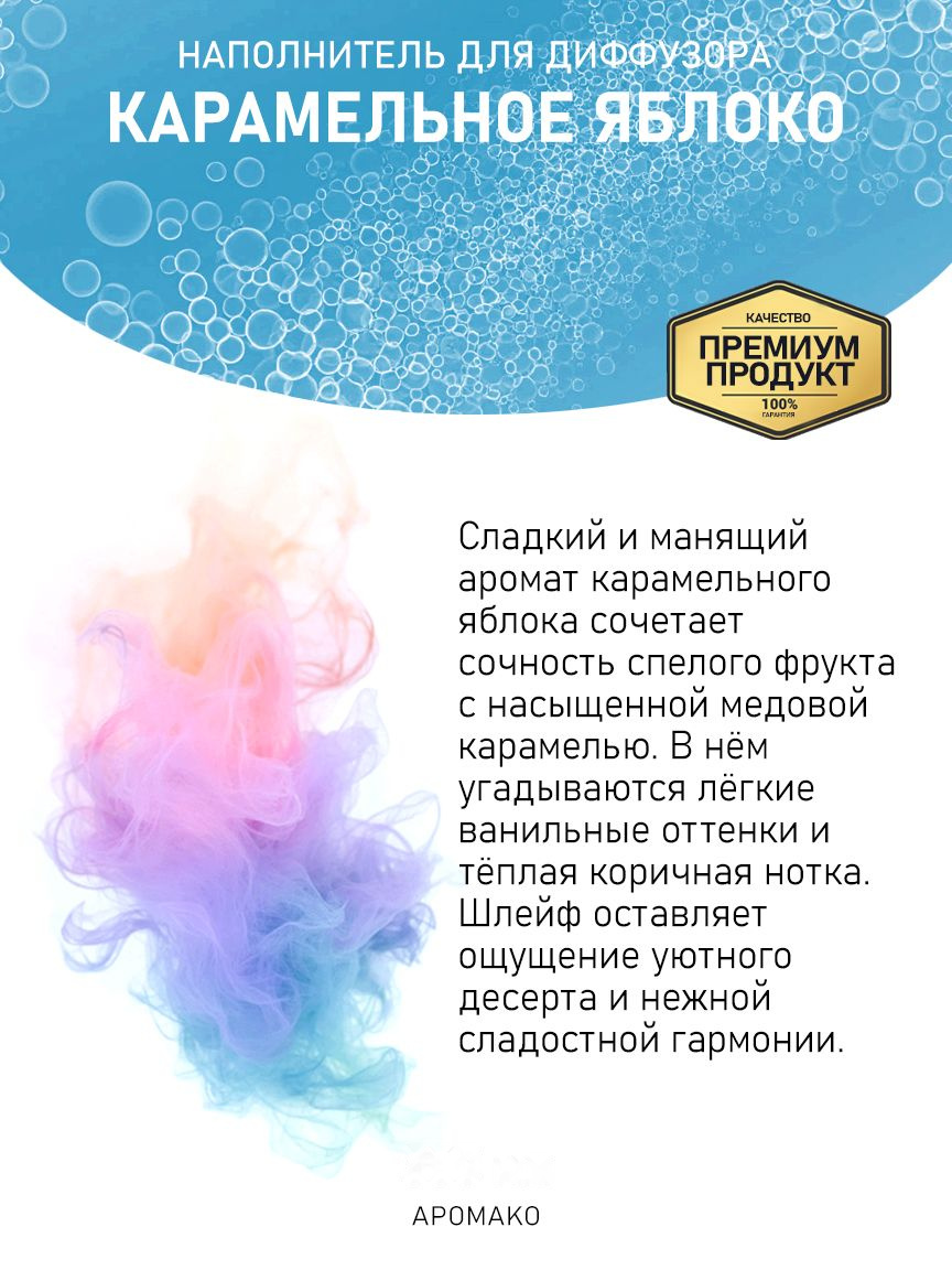 КАРАМЕЛЬНОЕ ЯБЛОКО 100 мл