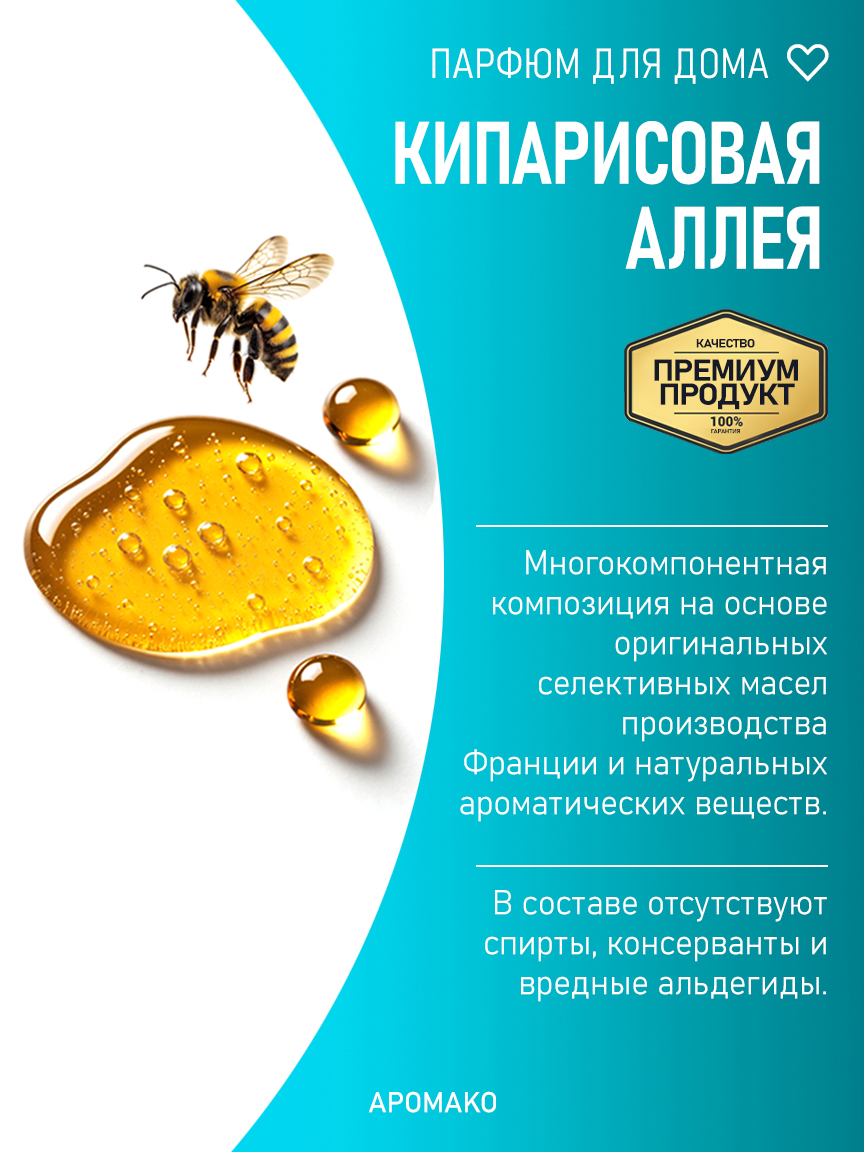 КИПАРИСОВАЯ АЛЛЕЯ 200 мл