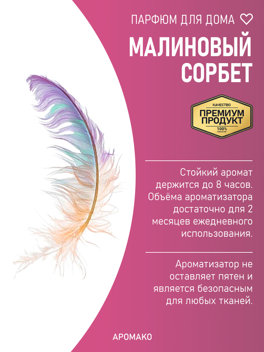 МАЛИНОВЫЙ СОРБЕТ 200 мл