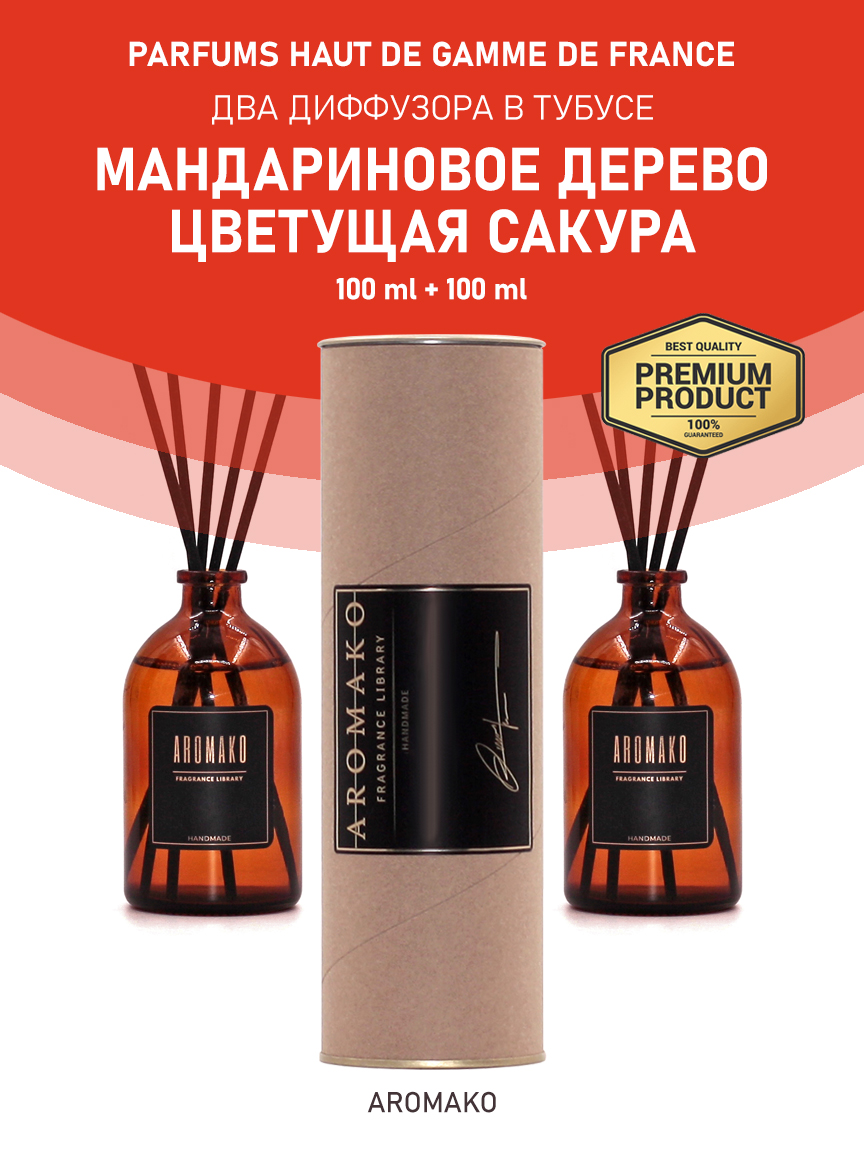 Набор аромадиффузоров AromaKo «Мандариновое Дерево + Цветущая Сакура»