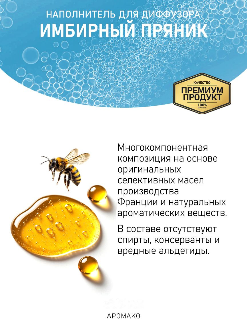 ИМБИРНЫЙ ПРЯНИК 100 мл