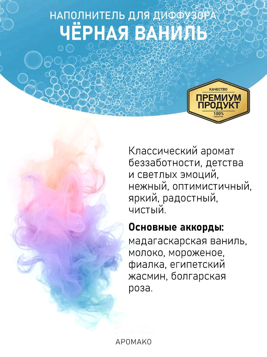 ЧЁРНАЯ ВАНИЛЬ 100 мл