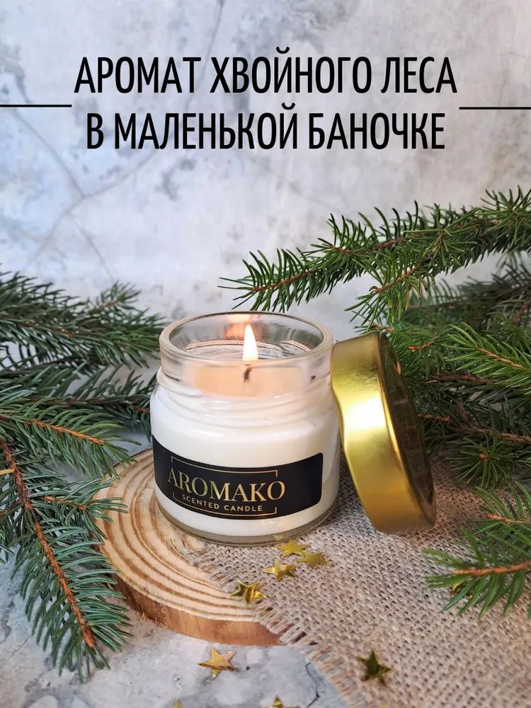 Аромасвеча AromaKo «Рождественская Ель»