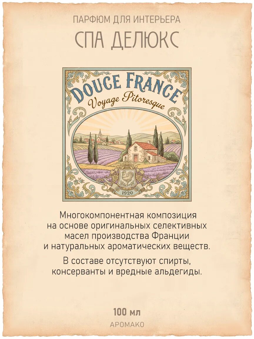 Спрей для дома AromaKo «Спа Делюкс», 100 мл Premium