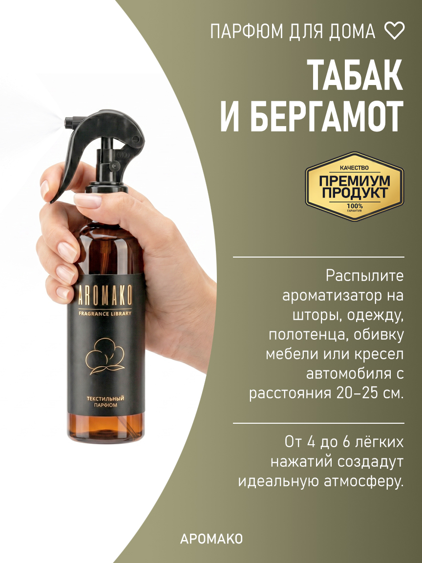 ТАБАК И БЕРГАМОТ 200 мл