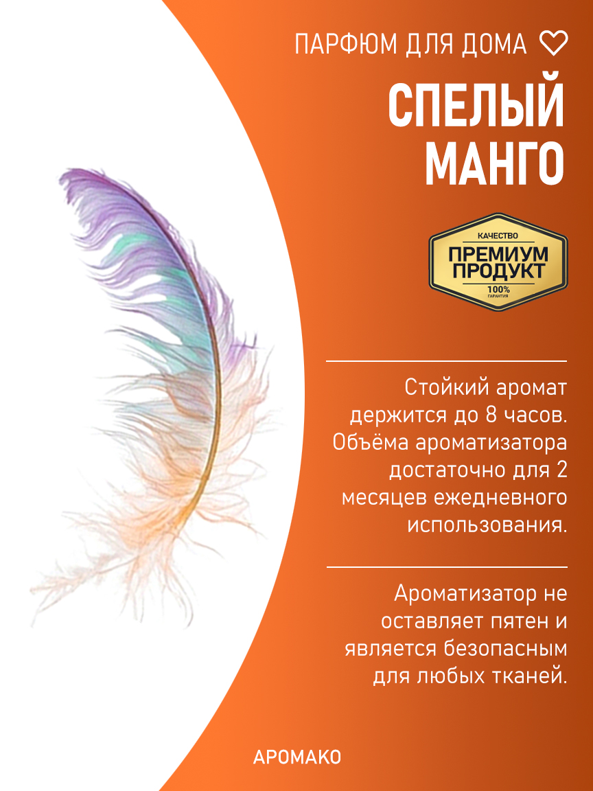 СПЕЛЫЙ МАНГО 200 мл