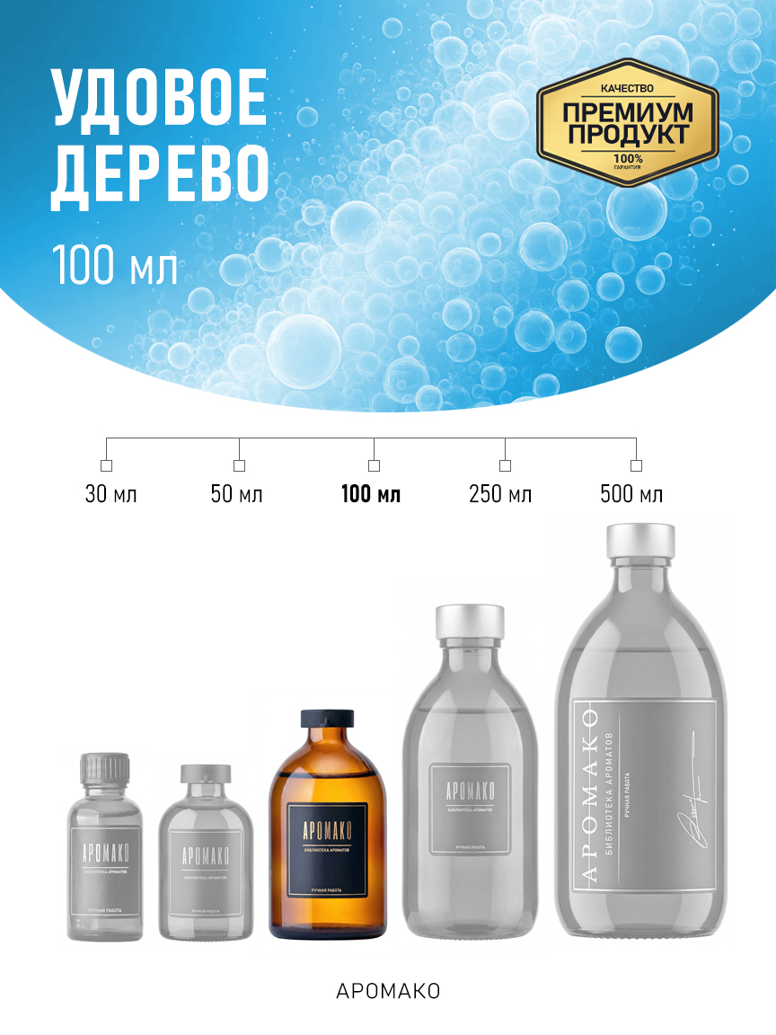 Аромадиффузор «Удовое Дерево», 100 мл