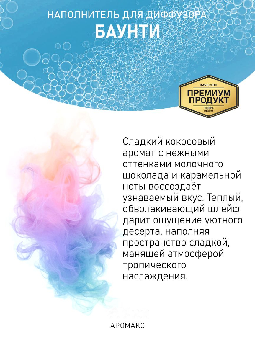 БАУНТИ 100 мл