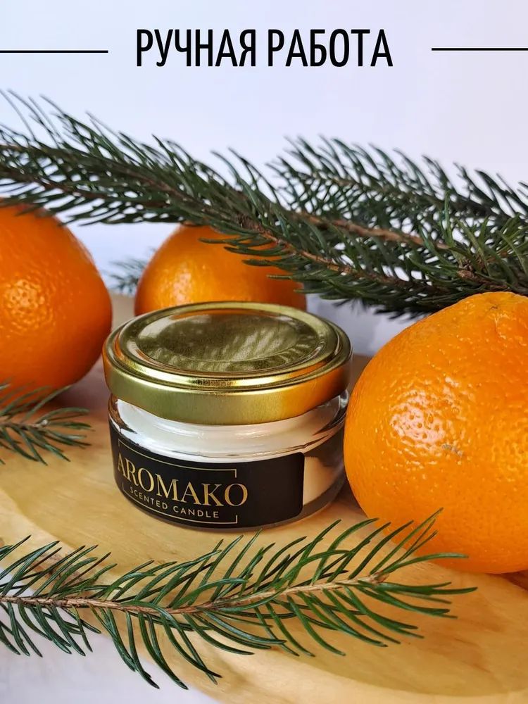 Аромасвеча AromaKo «Ель и мандарин», 50 г